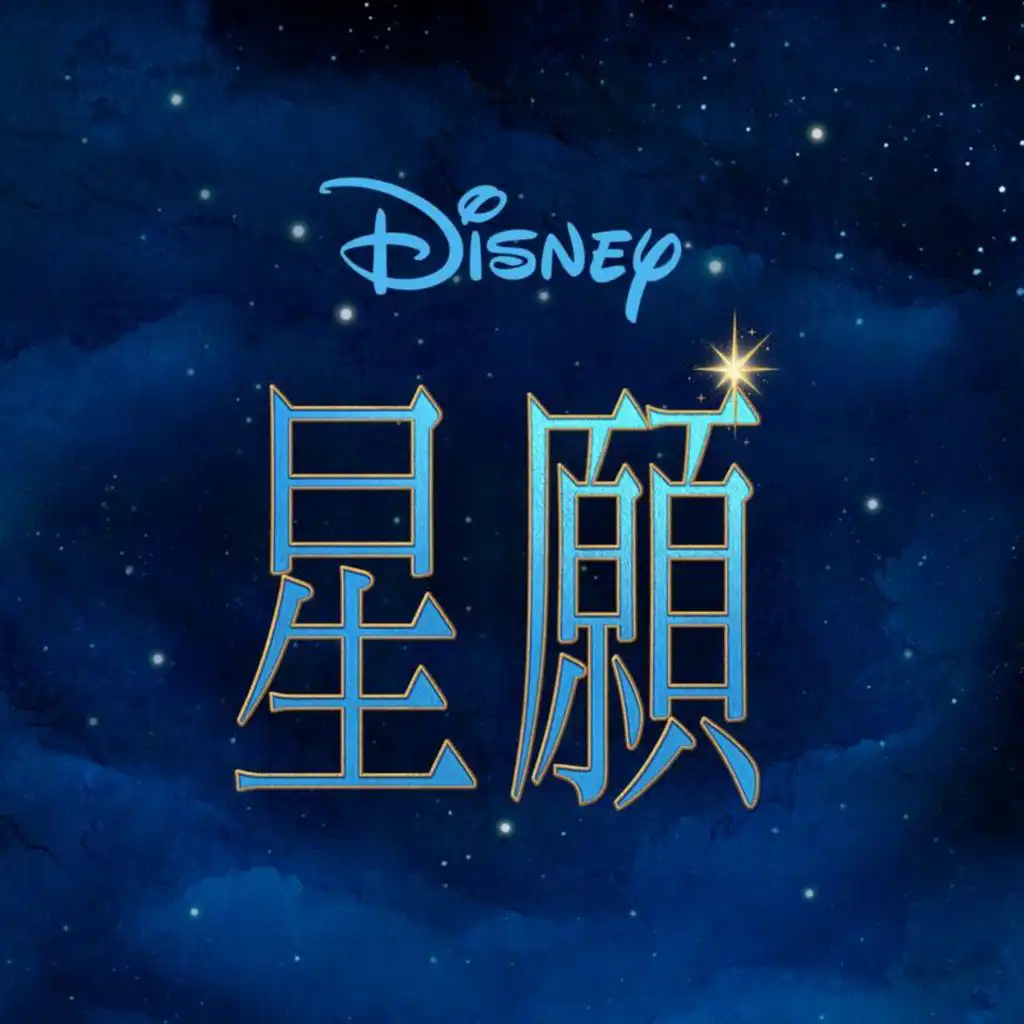 Yong Chun Tsai, Man Hsuang Hsiao & Wish - Cast