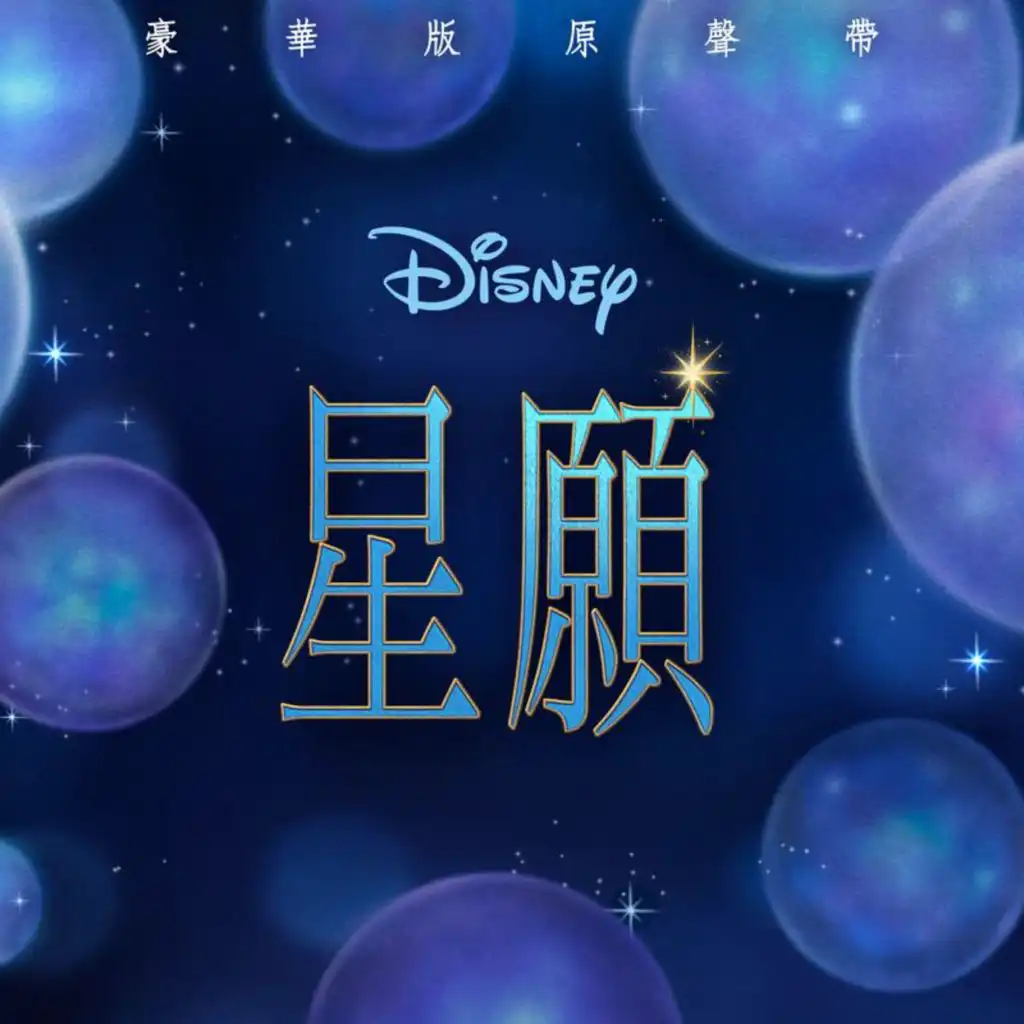 This Wish (Reprise) (Instrumental)