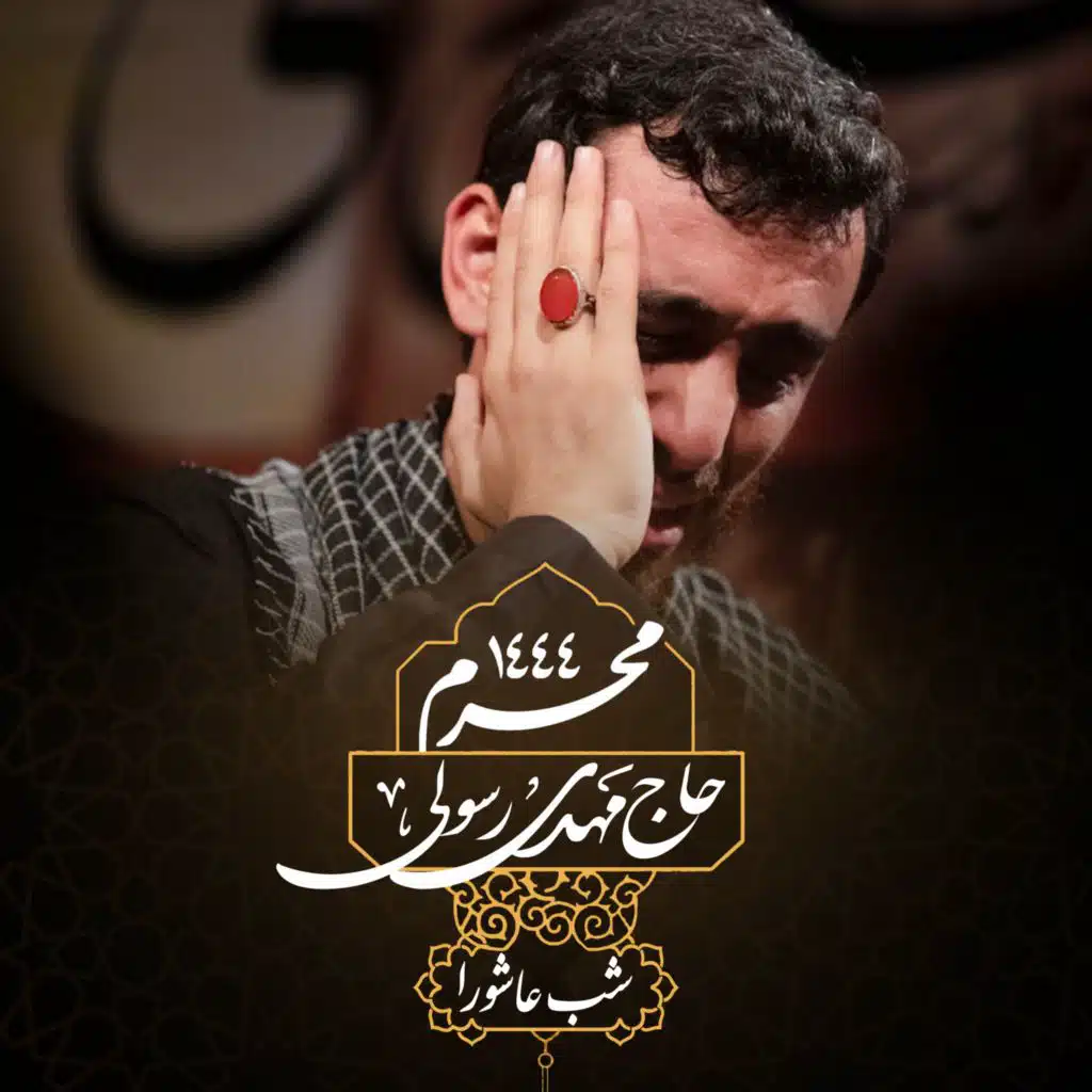 Muharram 1444 - Shabe Ashura (Live)