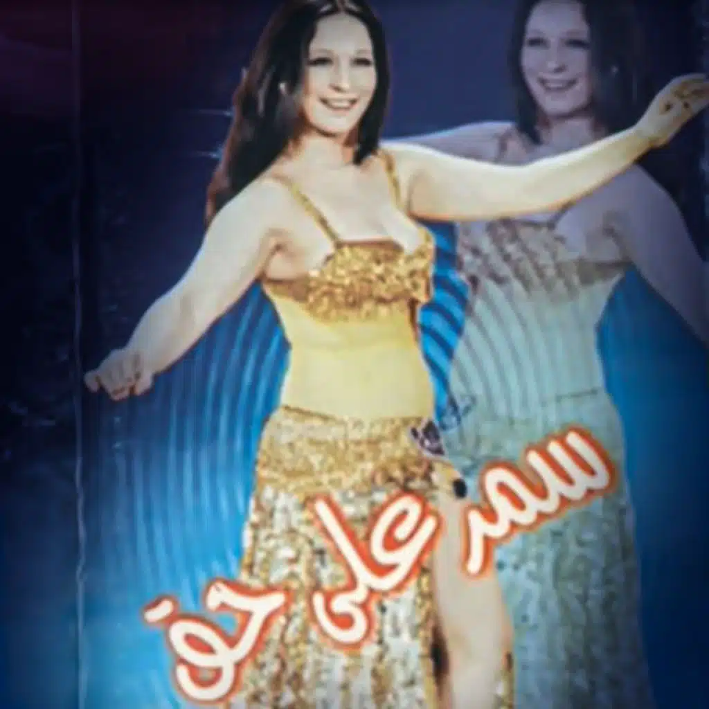 طبله ابوا يابو محسن يا عسل