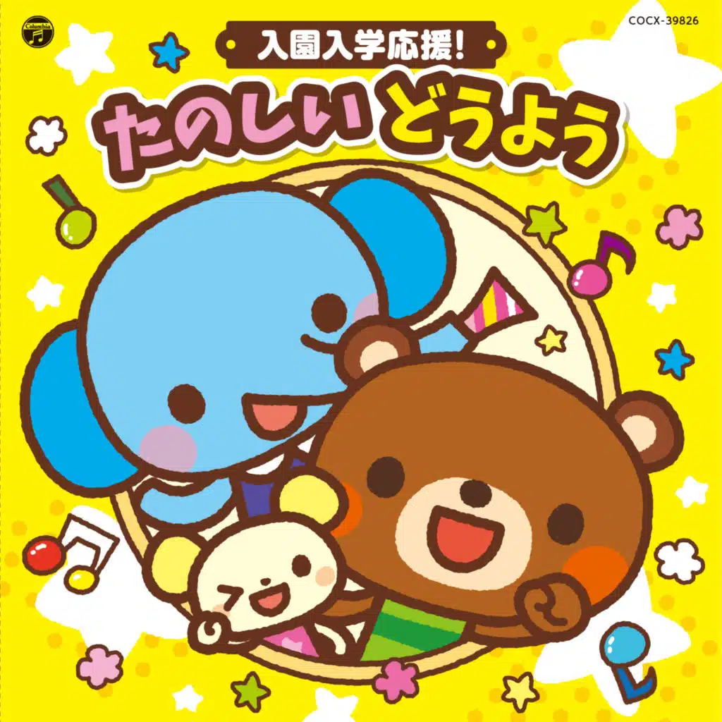 Morinoki Jidoh Gasshohdan / Sayaka Hamamatsu