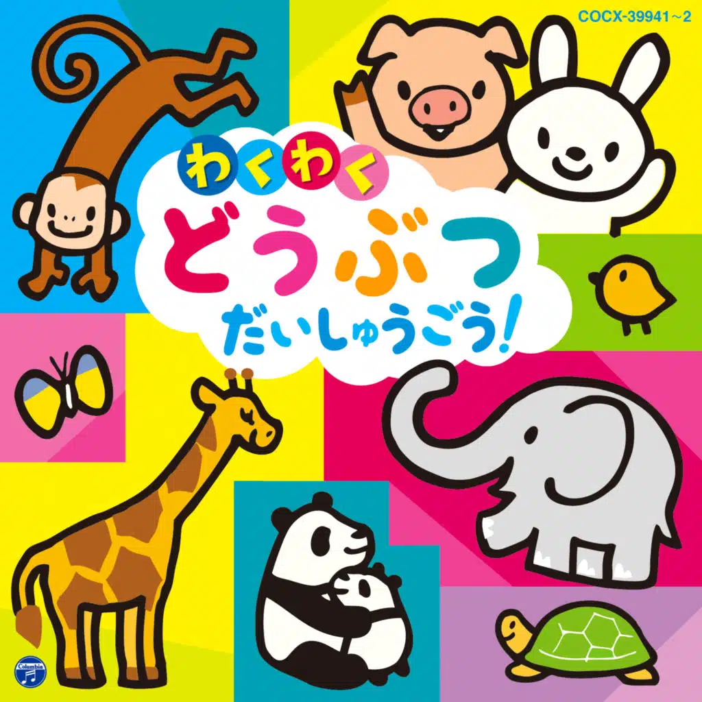 Columbia Kids Wakuwaku Animals Large set