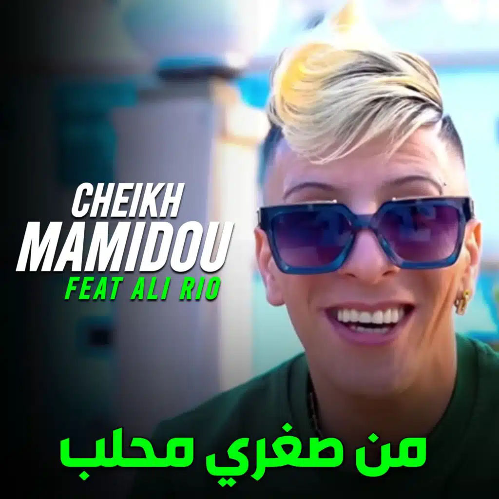 من صغري محلب (feat. Ali Rio)