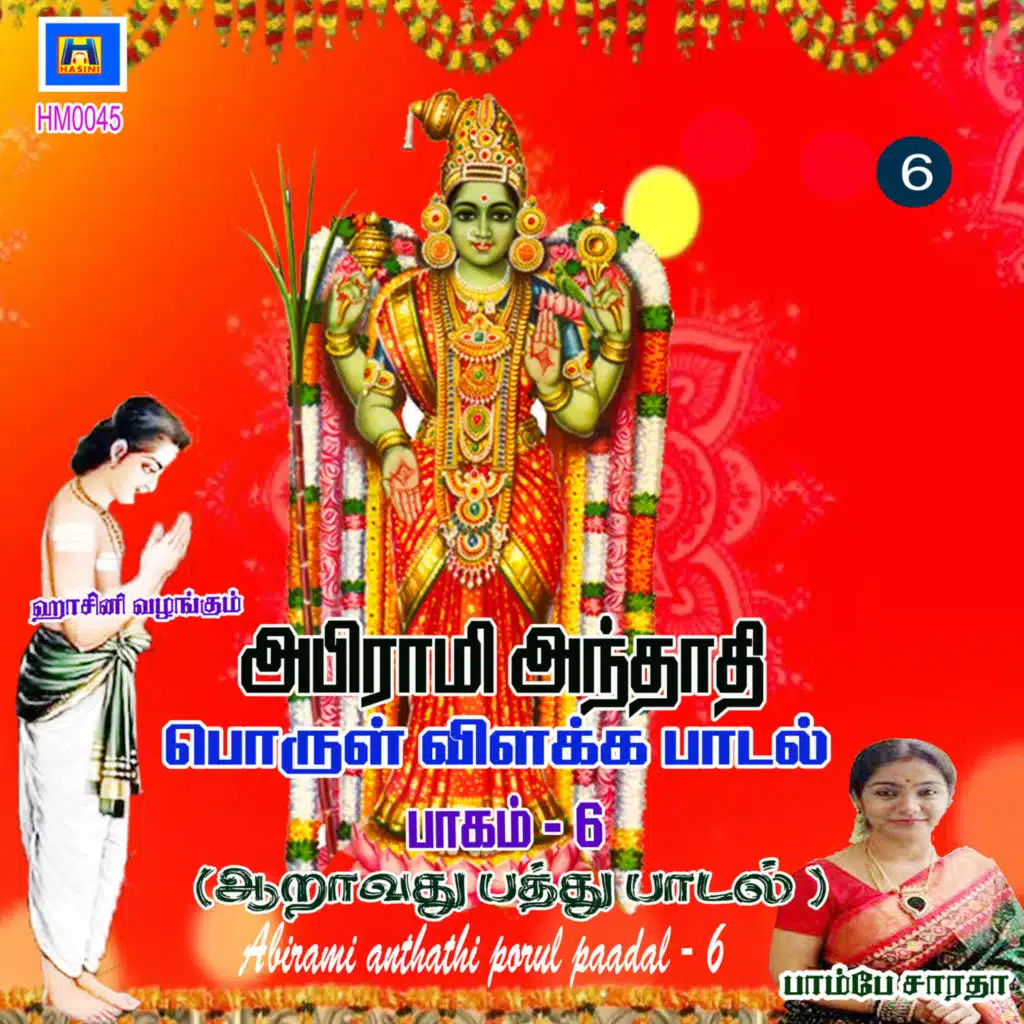Abirami Anthathi Porul Paadal, Vol. 6