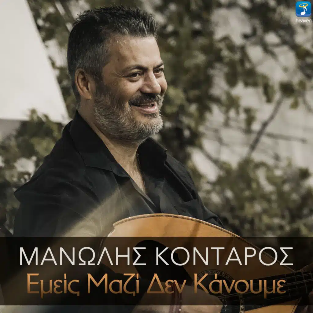 Manolis Kontaros