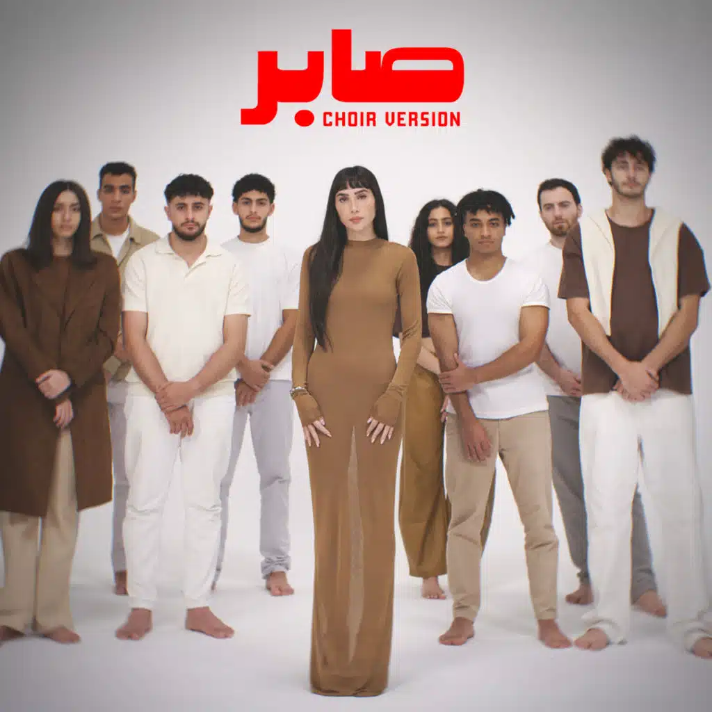 صابر (Choir Version)
