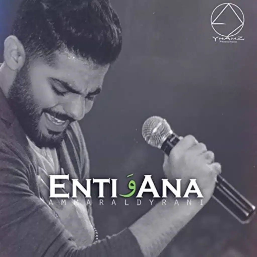 ٌإنتي و أنا