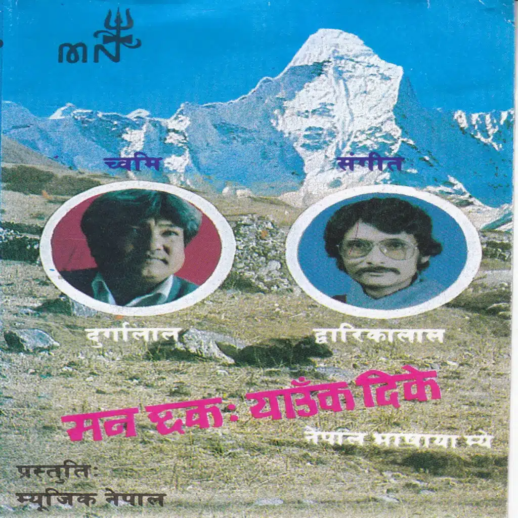 Mann Chhaka Yauke Dika