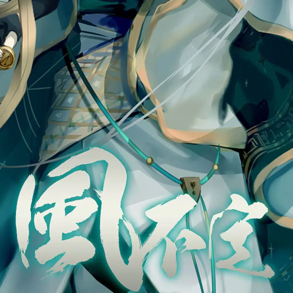 风不定 (时之歌特别曲)