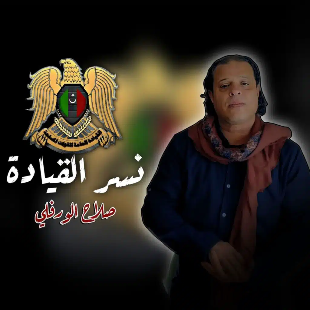 نسر القياده