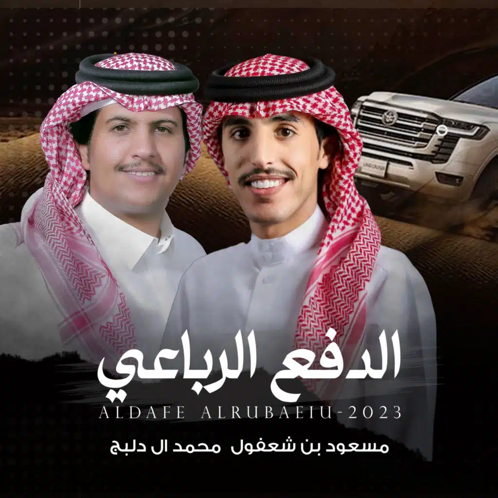 الدفع الرباعي