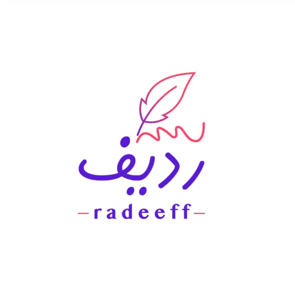 إن كنت مترددًا في الاشتراك في رديف استمع لهذا الآن