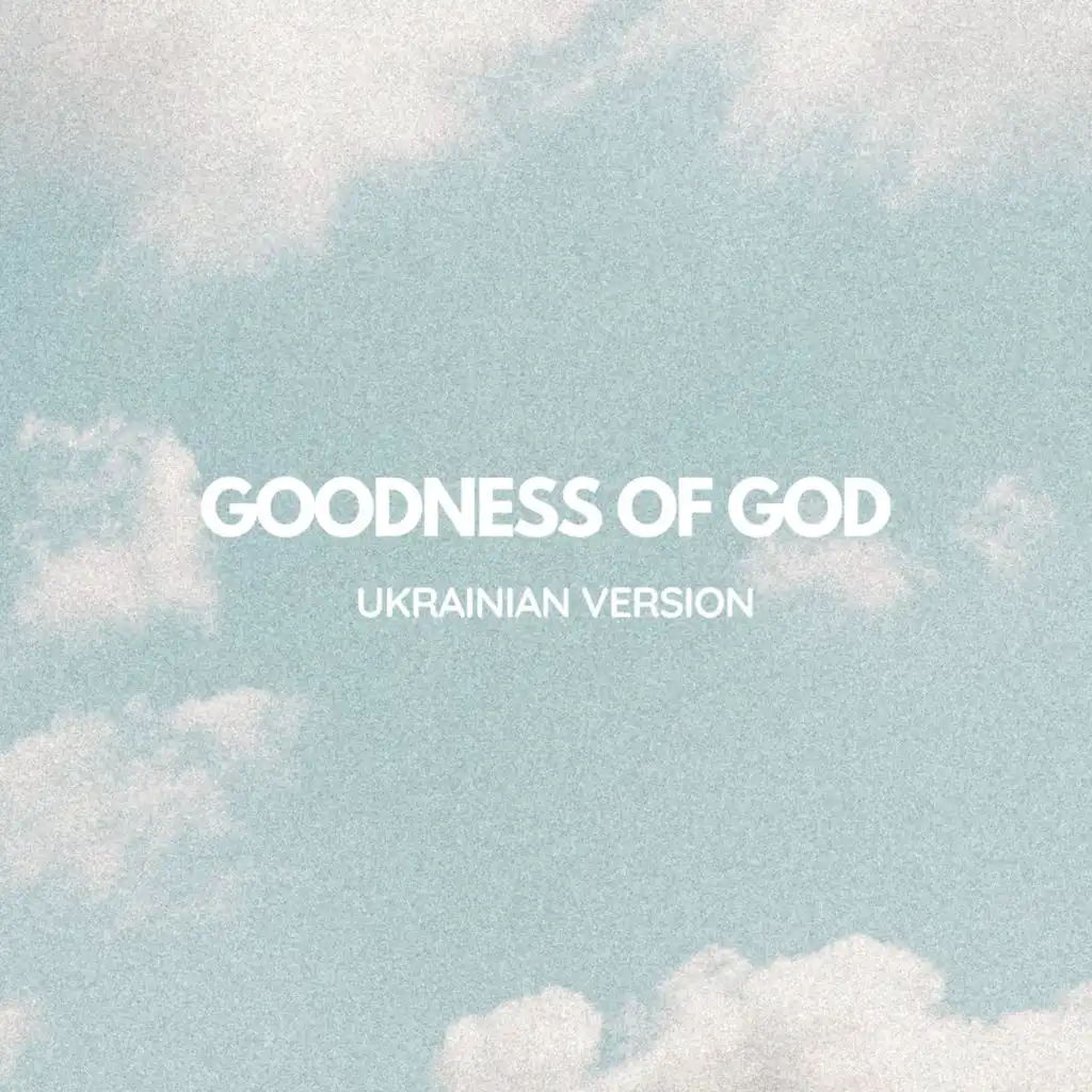 Goodness of God | Божа доброта