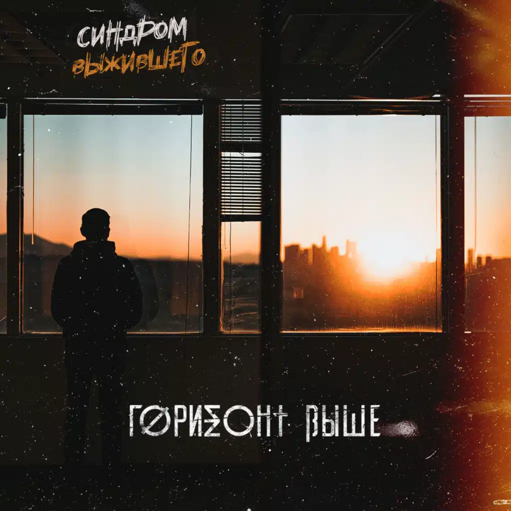 Горизонт Выше