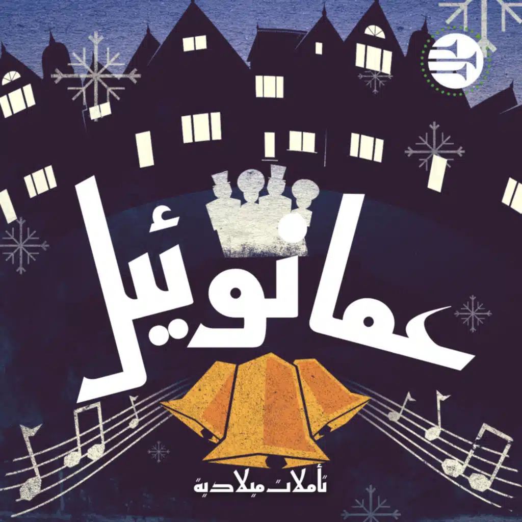 هدنة عيد الميلاد