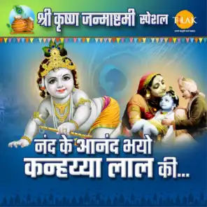 Nand Ke Anand Bhayo Jai Kanhaiya Lal Ki - Shri Krishna Janmashtami Special Bhajan