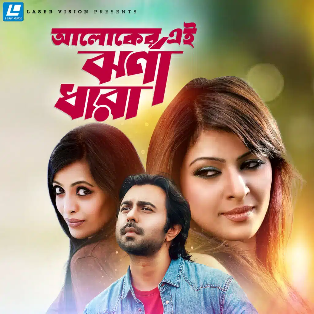 Aloker Ei Jhorna Dhara (Drama) [feat. Chayanika Chowdhury]