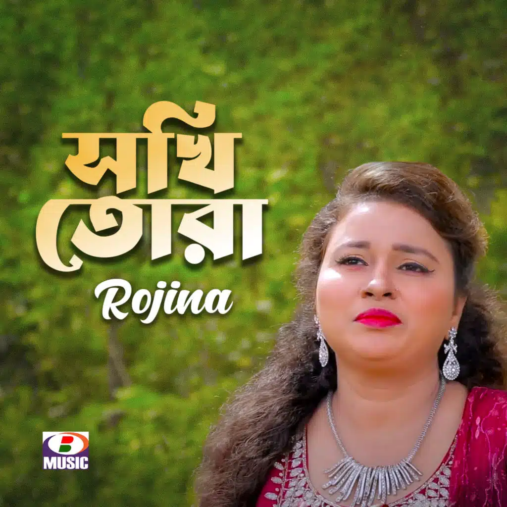 Rojina