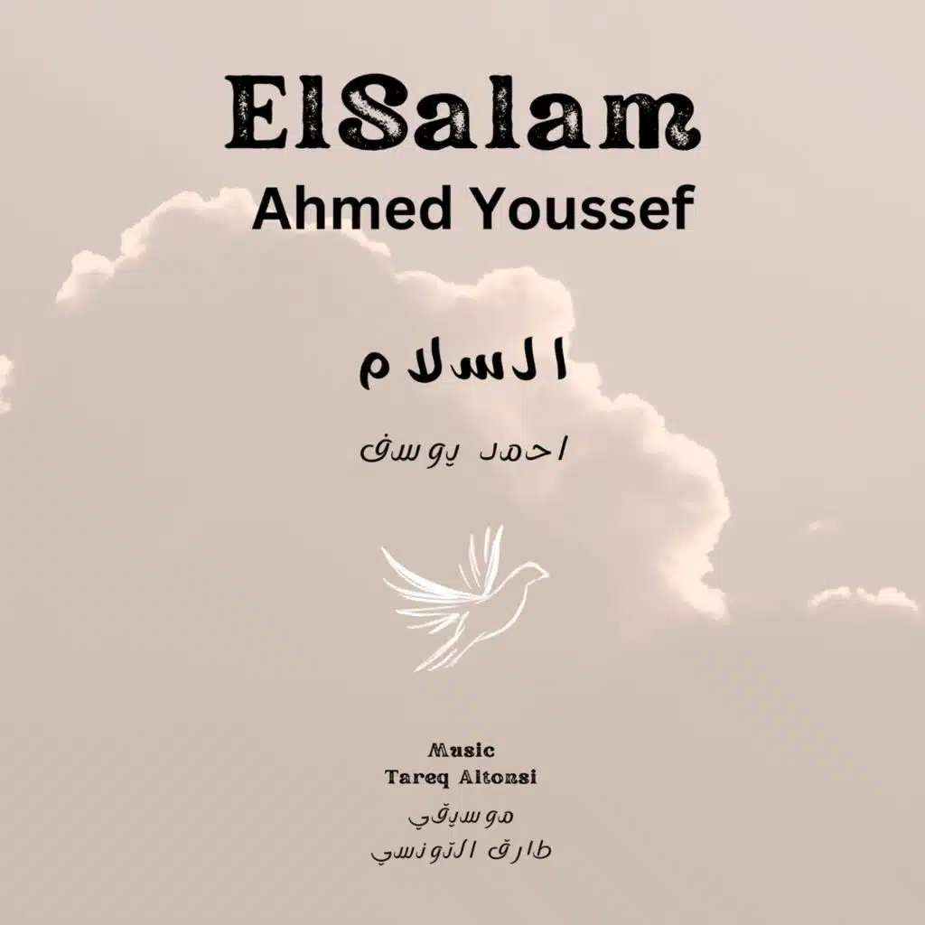 El Salam