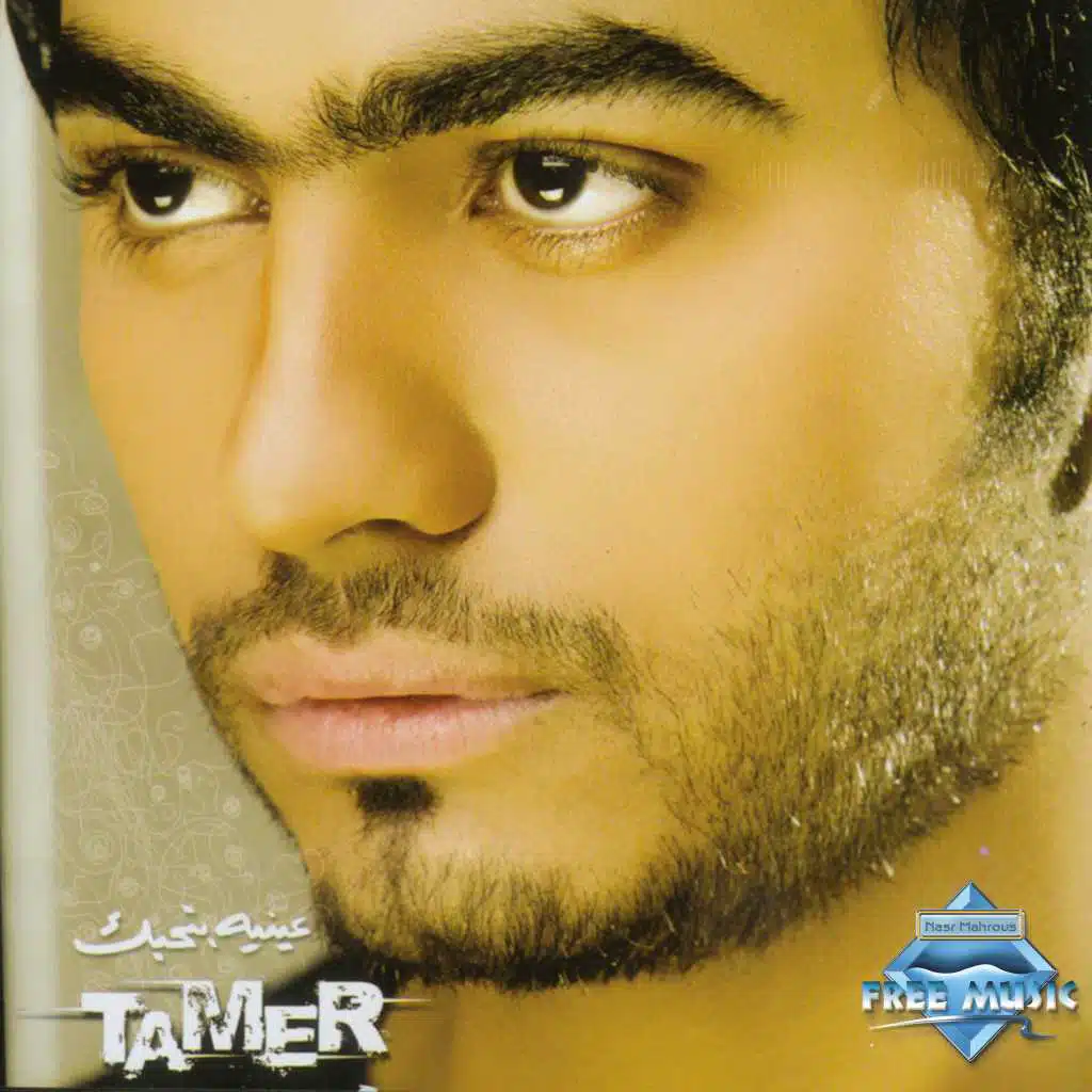 مايحرمنيش منك