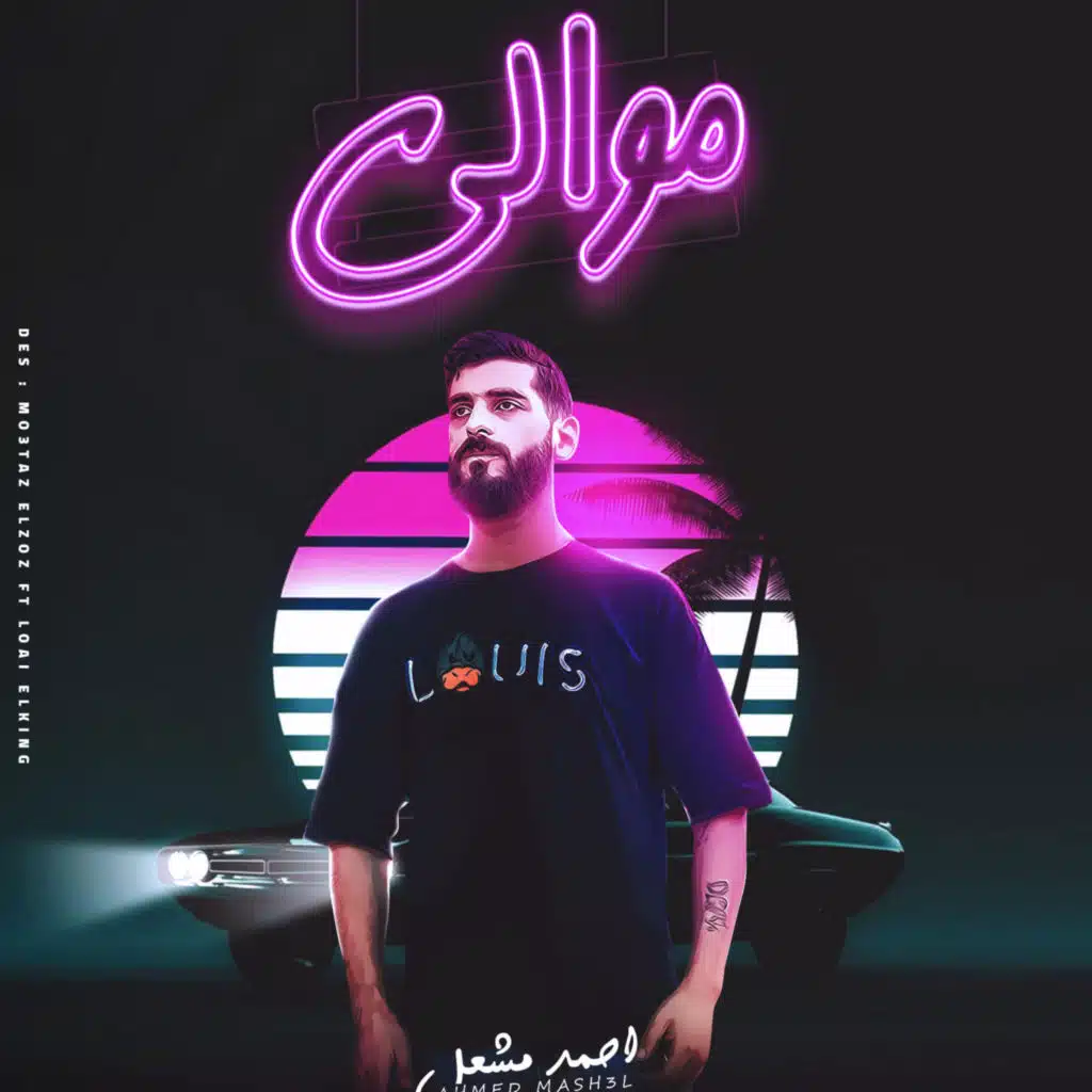 عدت الايام خدتني - موالي