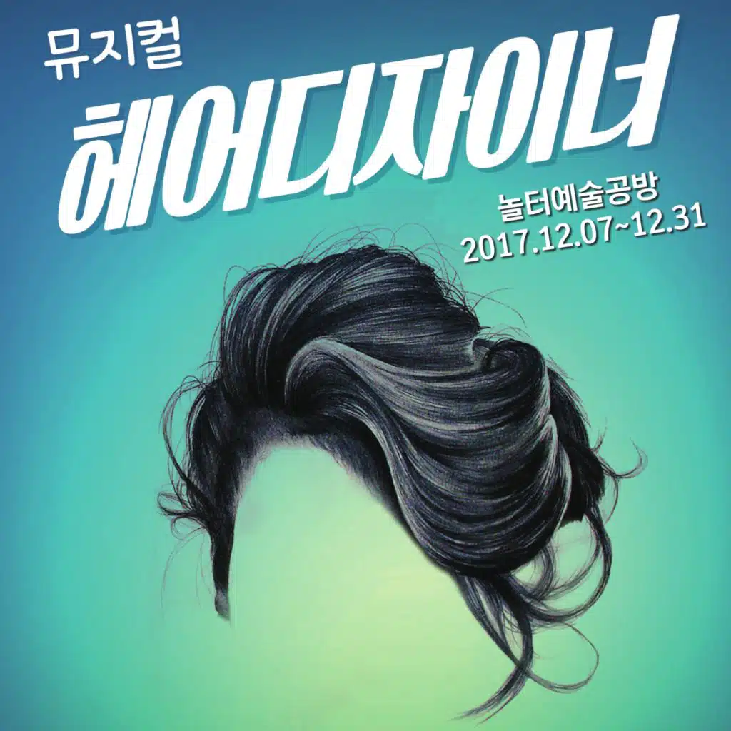 뮤지컬 헤어디자이너 ((Original Broadway Cast Recording))