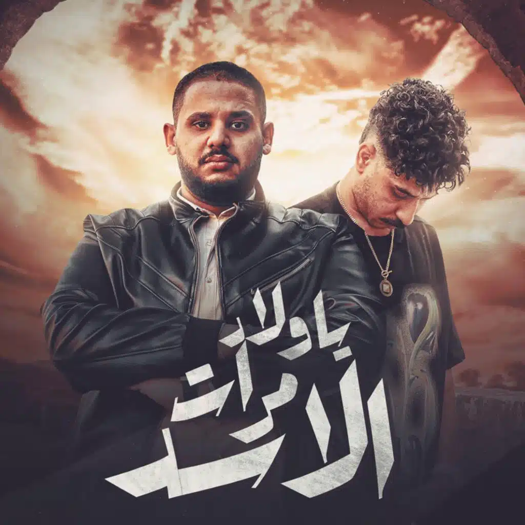 ياولاد مرات الاسد