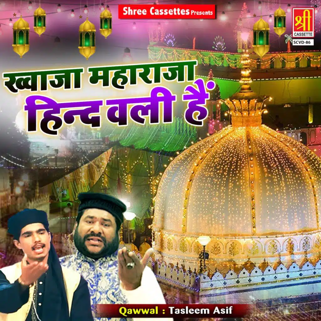 Khwaja Maharaja Hindwali Hain