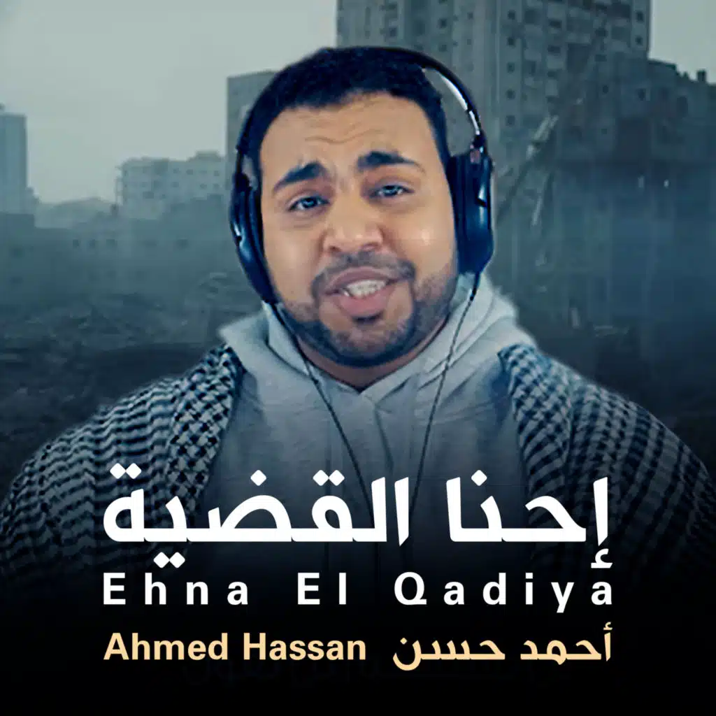 Ehna El Qadiya
