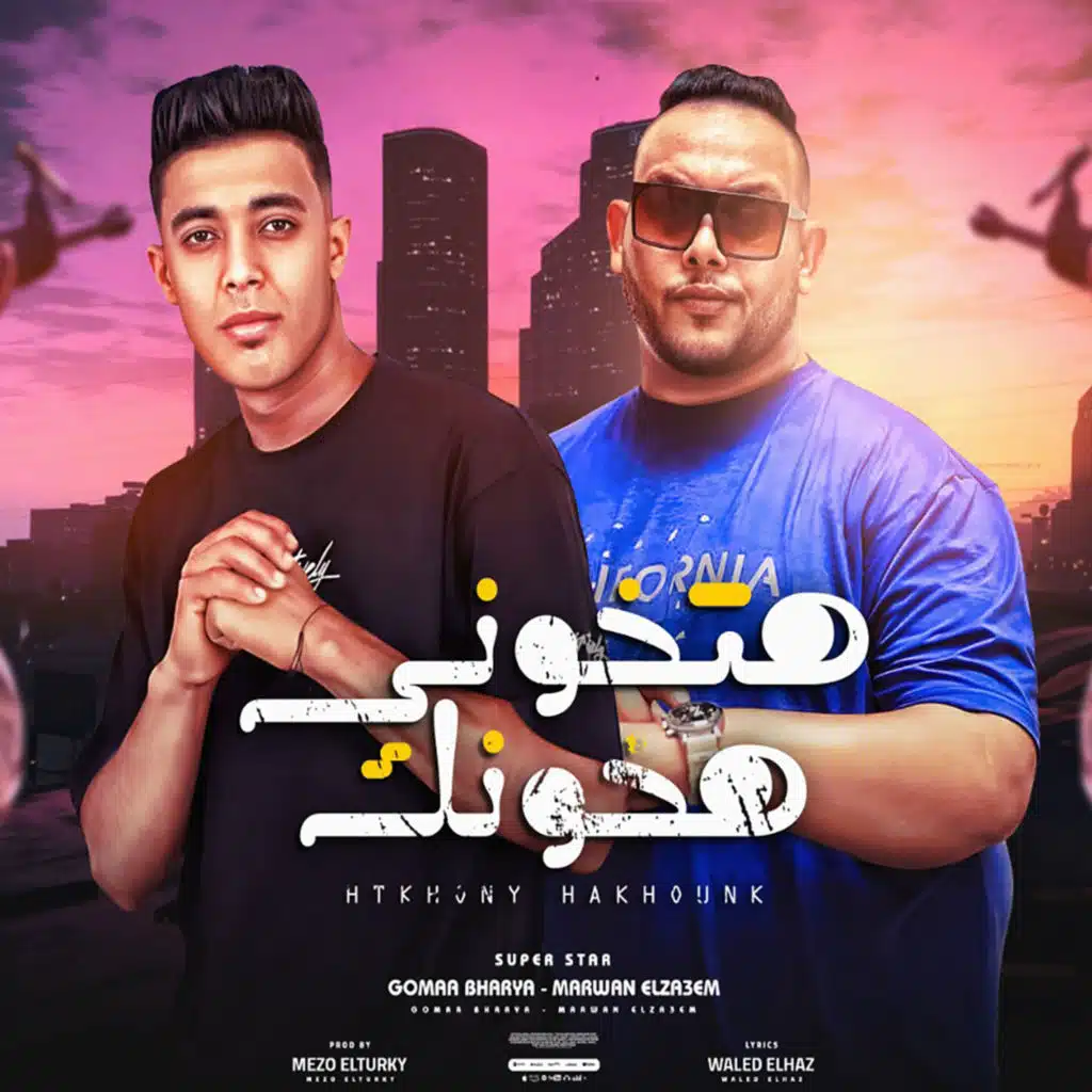 هتخونى هخونك