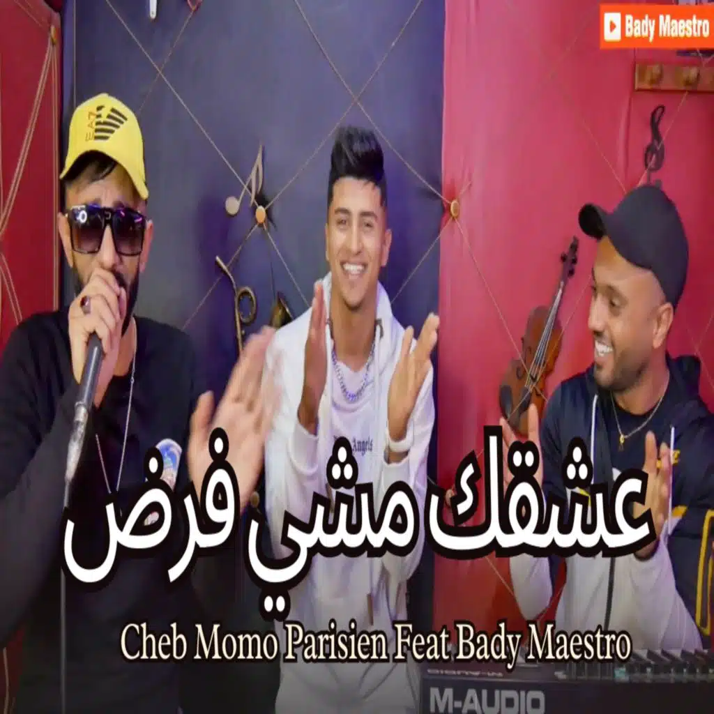 عشقك مشي فرض (feat. Cheb Momo Parisien)