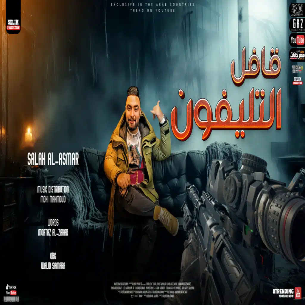 صلاح الاسمر