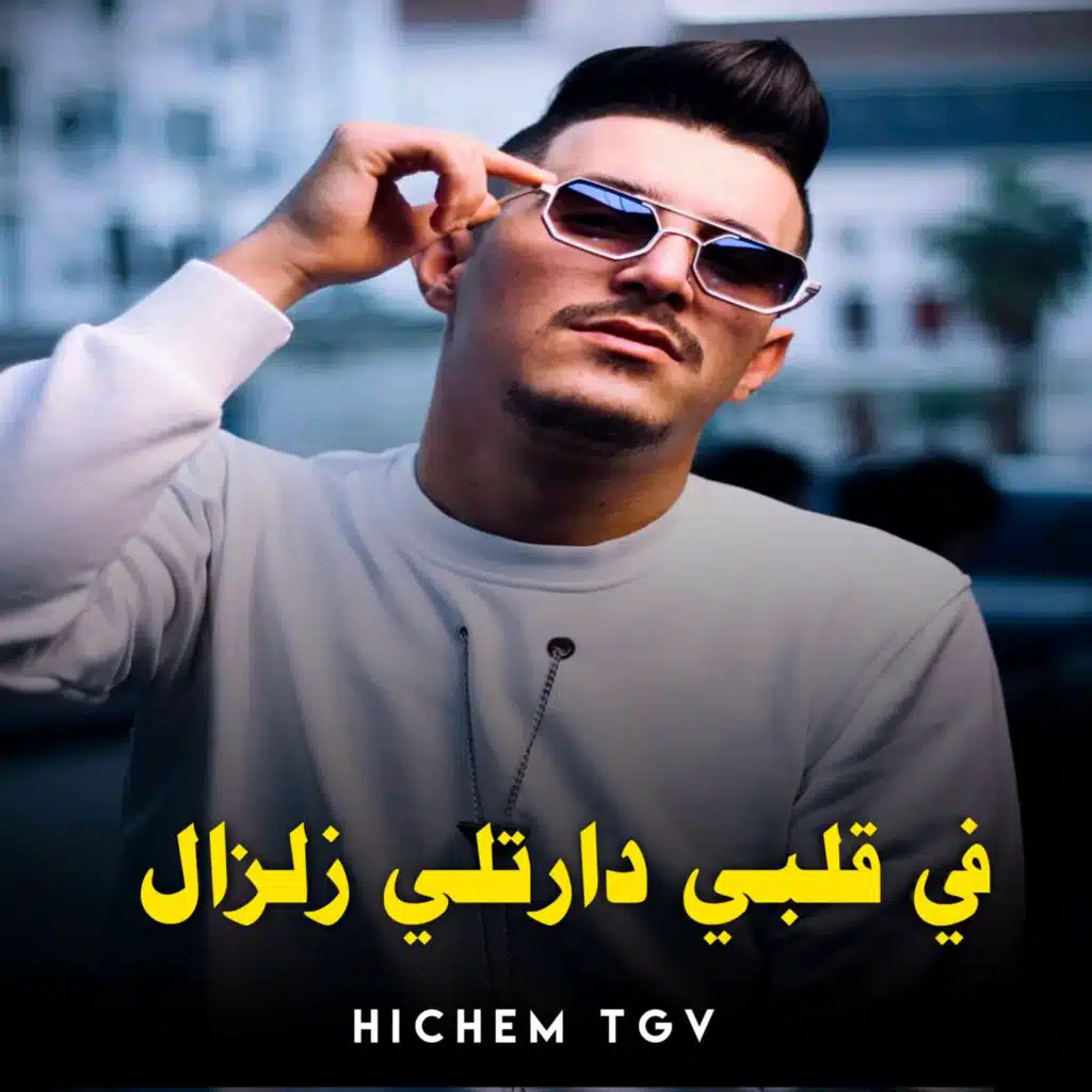 في ڨلبي دارتلي زلزال