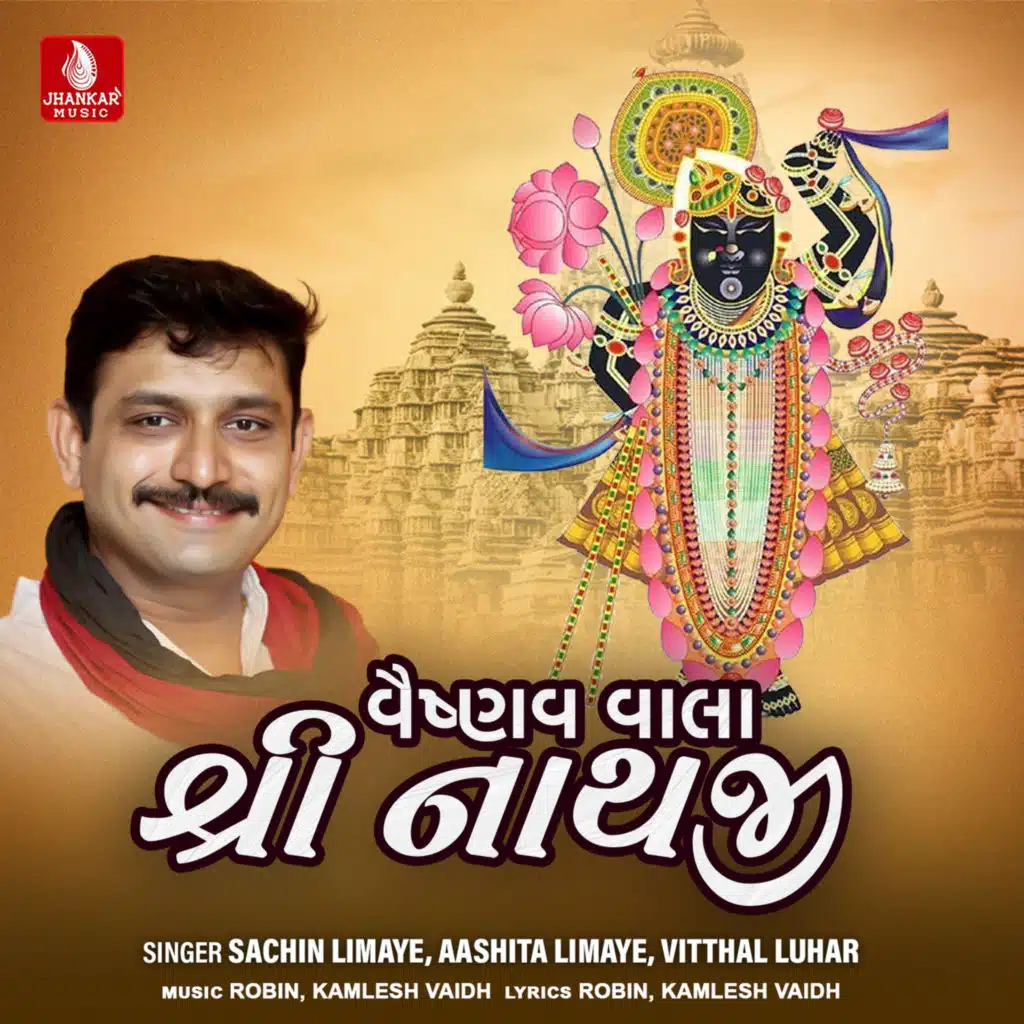 Vaishnav Vala Sreenathji