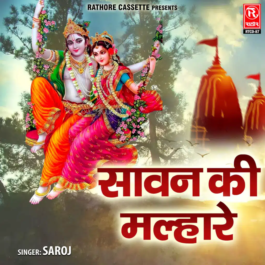 Savan Ki Malhare