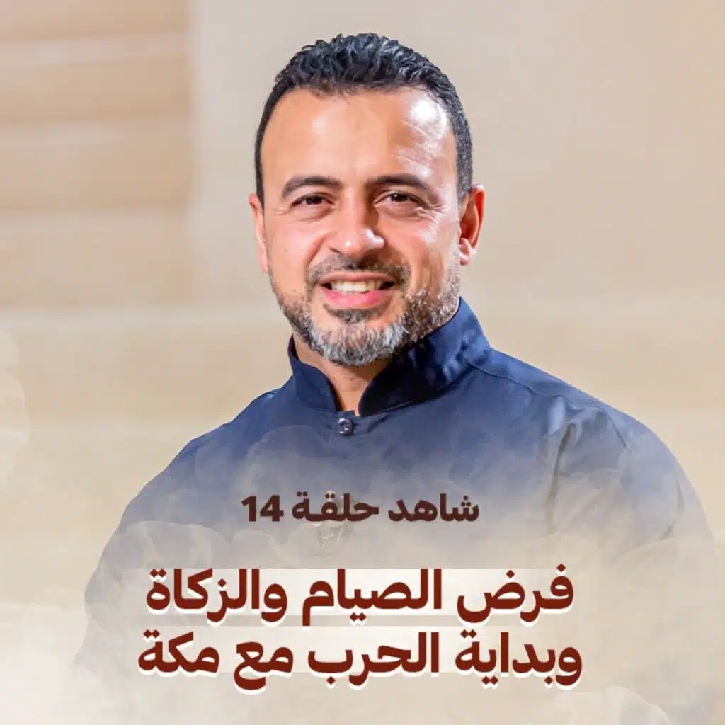 Episode 14 - Noor - ElSira ElNabwyah