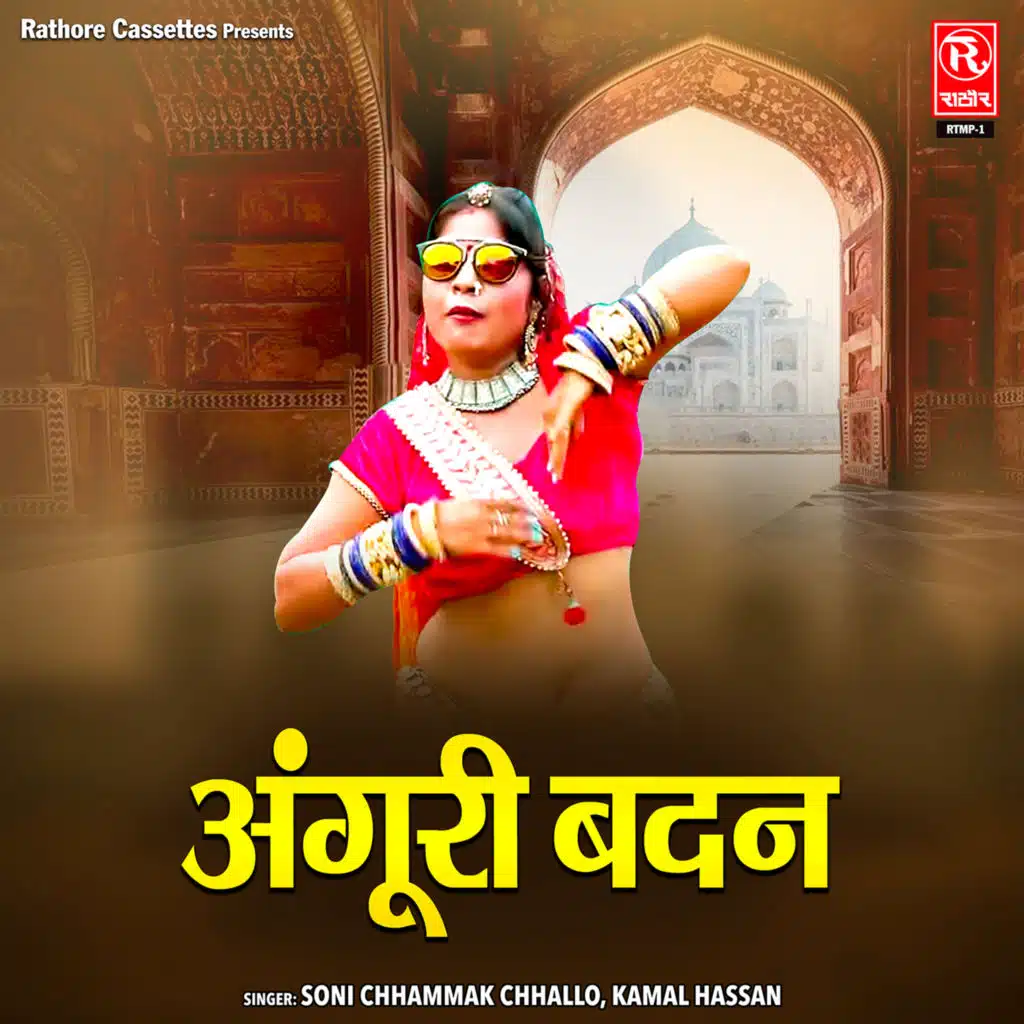 Mara Thumka Badal Gayi Chal Mitwa