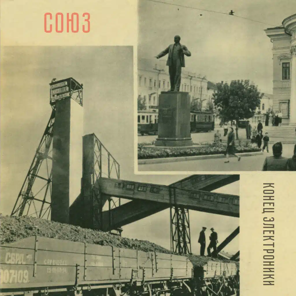 СОЮЗ