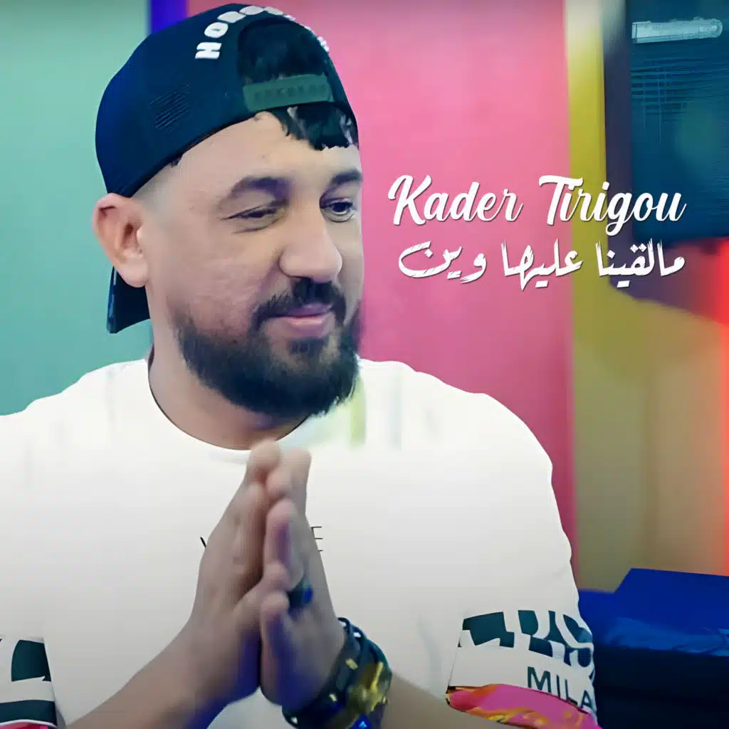 مالقينا عليها وين