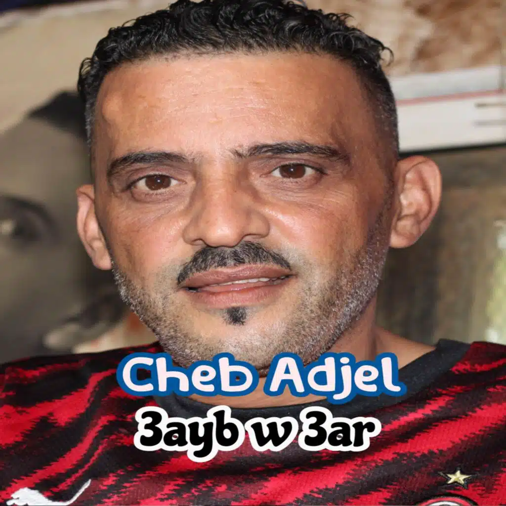 3ayb W 3ar