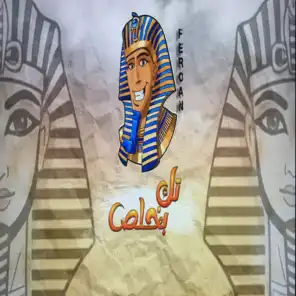 فرعون