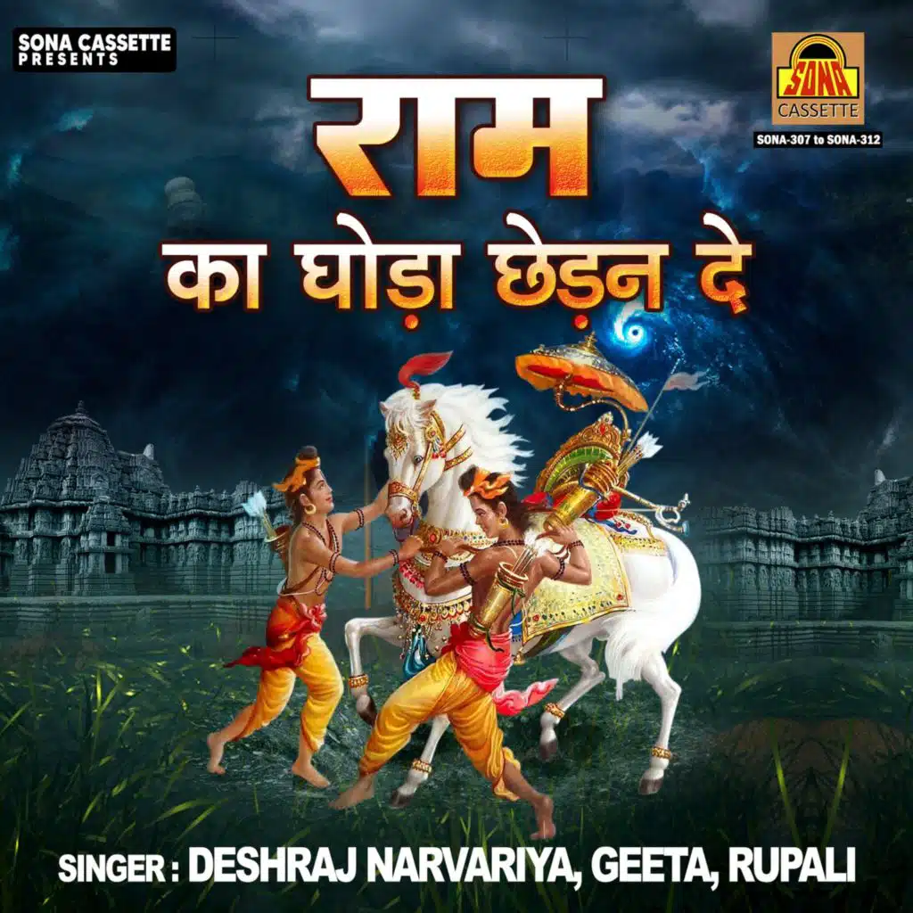 Ram Ka Ghoda Chhedan De
