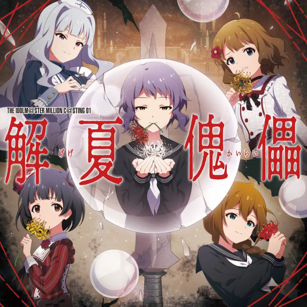 THE IDOLM@STER MILLION C@STING 01 Gege Kairai