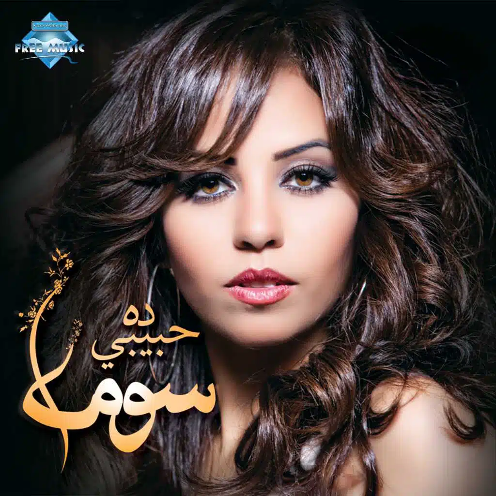 على طول بتوحشني