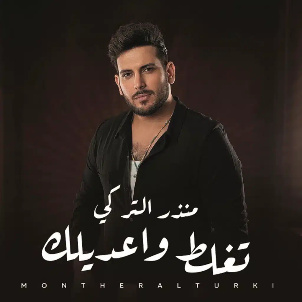 تغلط واعديلك