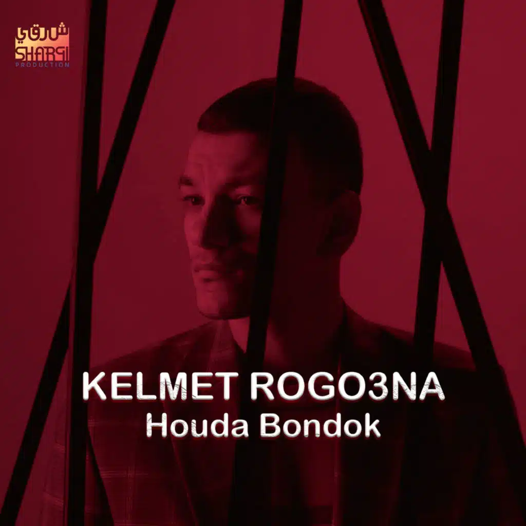 كلمة رجوعنا