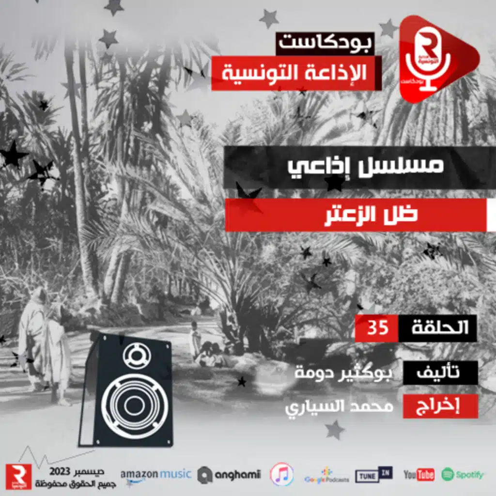 ظل الزعتر ح35