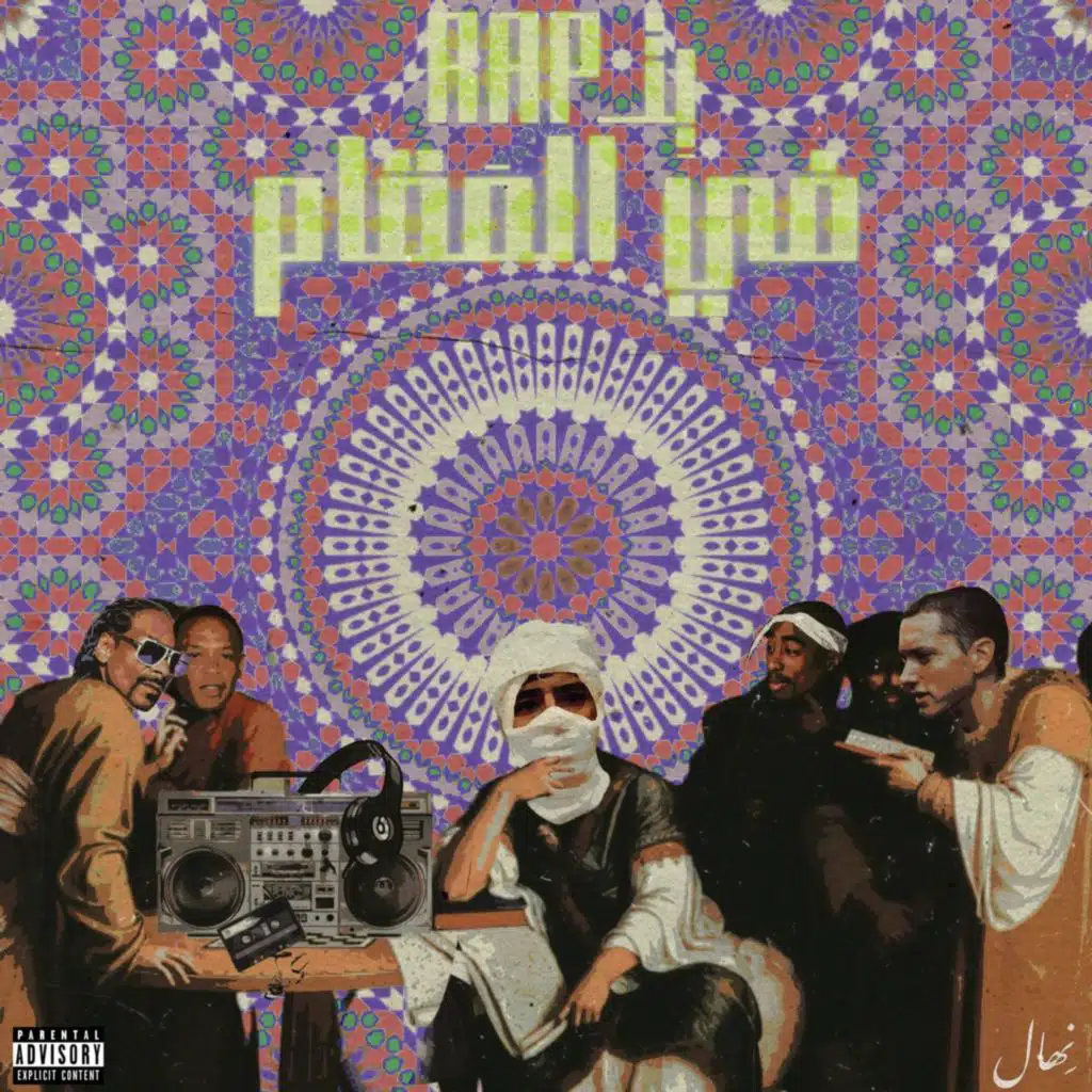 bit Rap fi Al-maqam