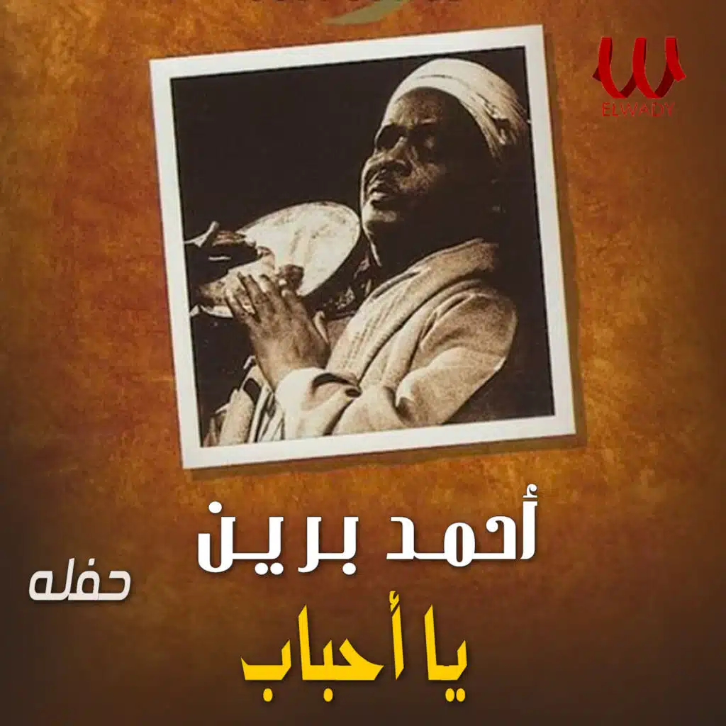 يا أحباب ( حفلة )