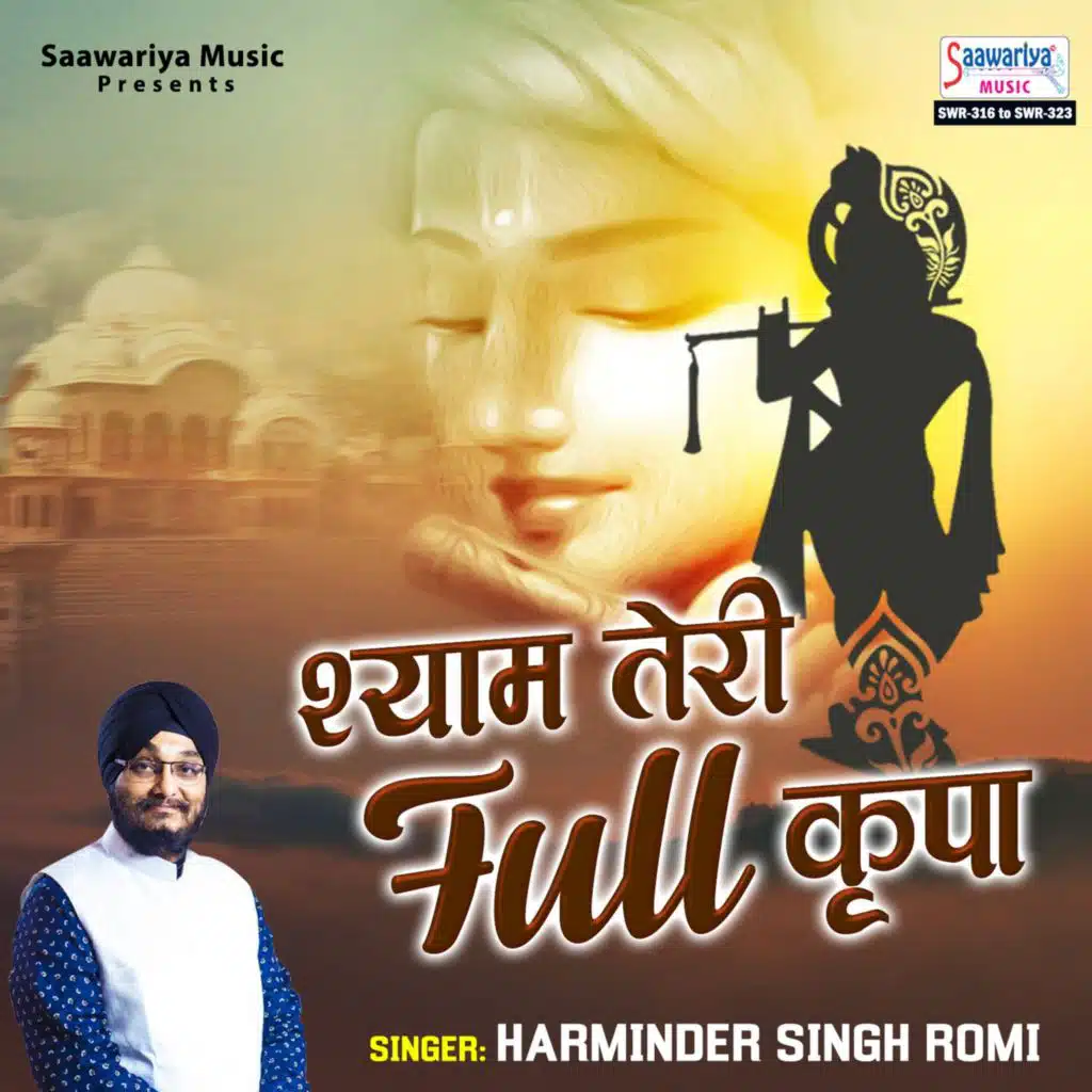 Shyam Teri Full Kirpa